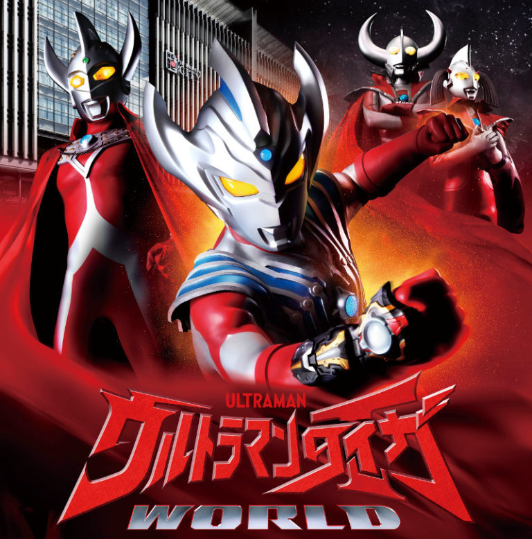 『ウルトラマンタイガワールドin博多』JR博多シティにて8/9(金)より開催決定! 6/19(水)前売券発売!