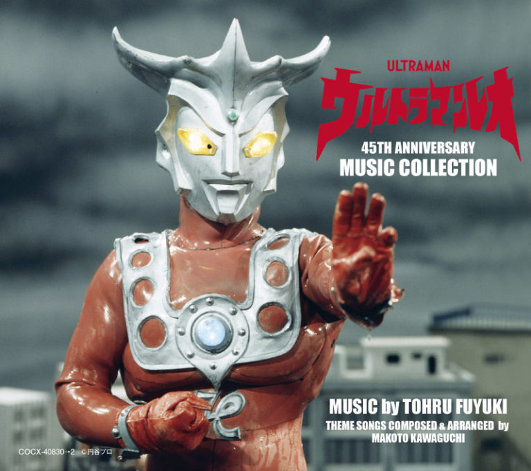 放送開始45年記念!『ウルトラマンレオ』の音楽をアーカイヴする3枚組CDボックスが本日6/26(水)発売!