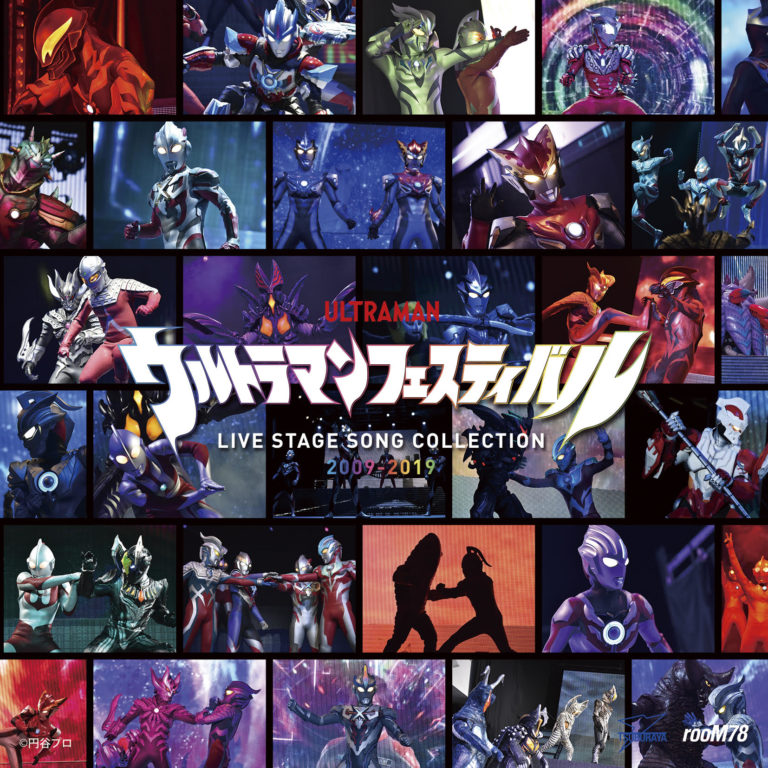 「ウルトラマンフェスティバル ライブステージ ソング コレクション」発売記念ライブ、8月16日(金)に開催決定!
