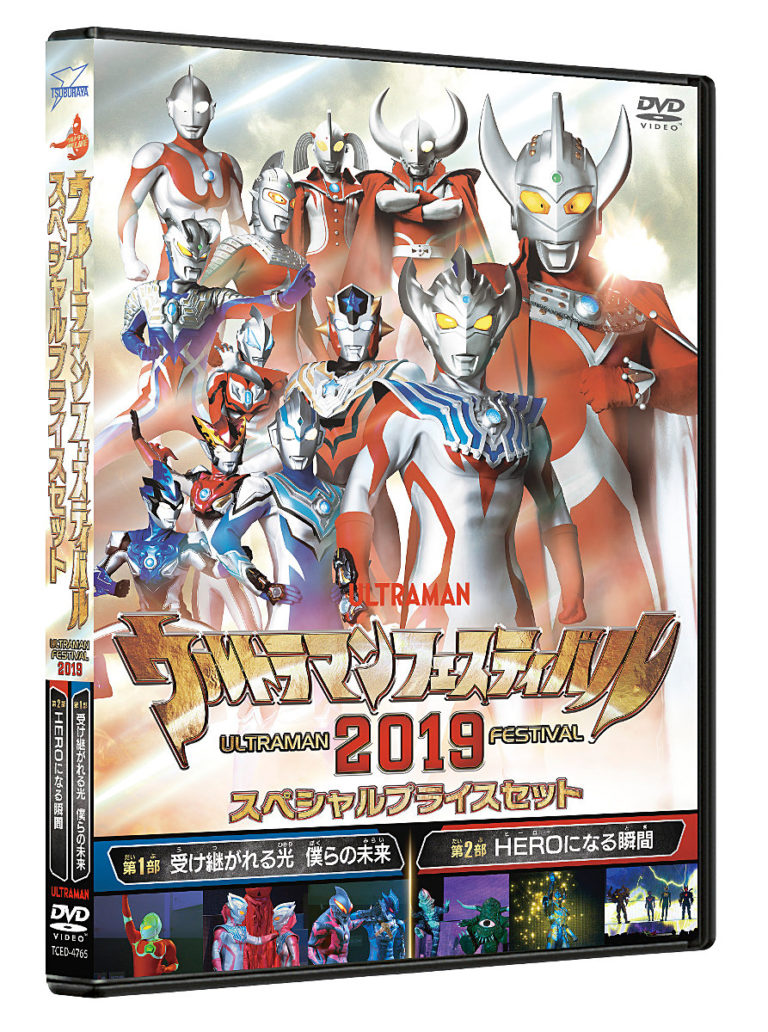 ウルフェス最新ヒーローショー2作品を収録したDVD「ウルトラマン THE LIVE ウルトラマンフェスティバル2019 スペシャルプライスセット」2020年2月14日(金)発売決定！