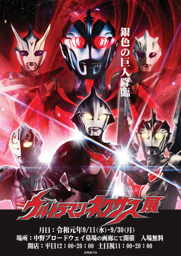 9/11(水)~中野・墓場の画廊にて「ウルトラマンネクサス展」開催!!