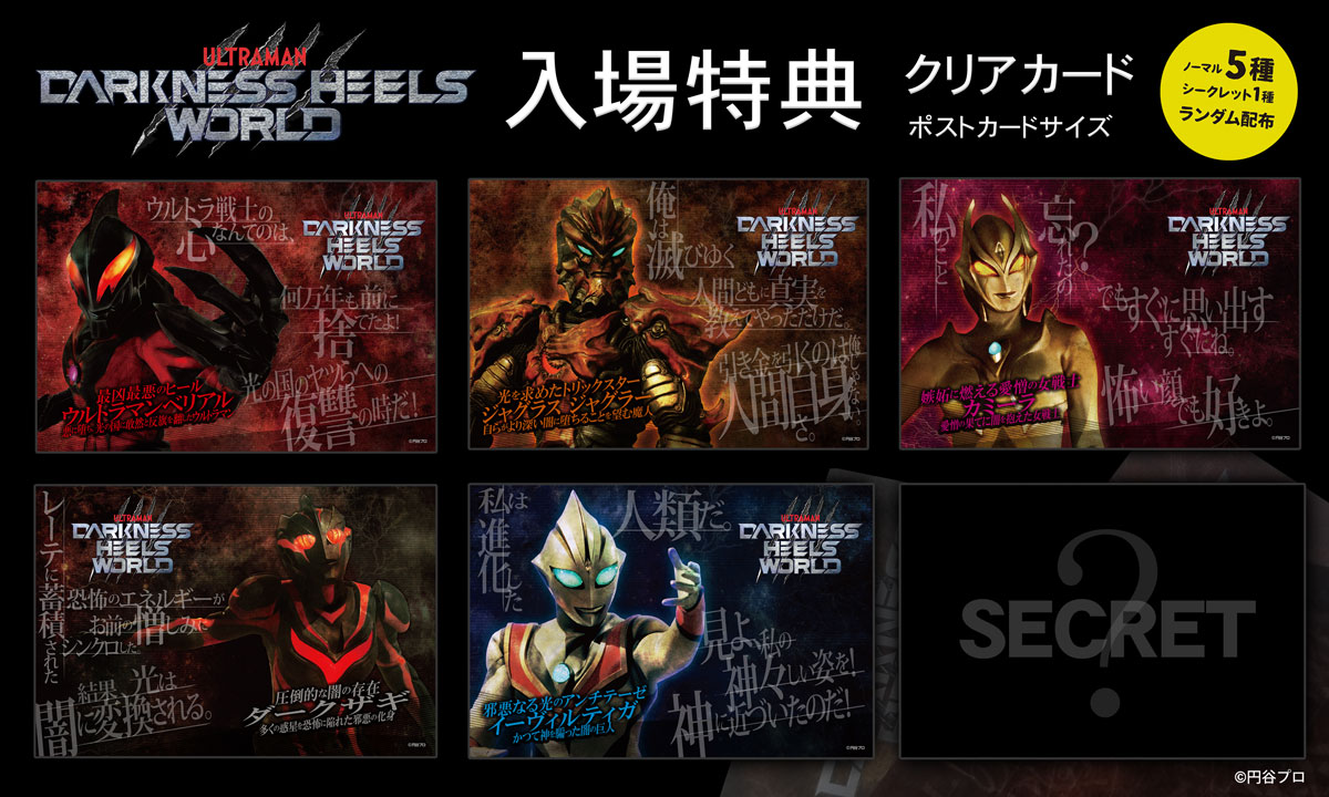 ダークヒーローたちの闇のイベント「DARKNESS HEELS WORLD」が10/19(土 