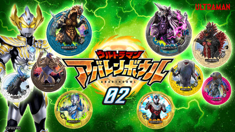 「くじガシャポン ウルトラマン アバレンボウル2弾」9月3週目より順次稼働開始！