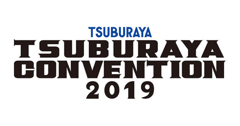 円谷プロ史上最大の祭典「TSUBURAYA CONVENTION 2019」本日9/26(木)チケット一般販売開始!クロージングセレモニーには「昭和」「平成」「令和」のシリーズ作品を代表するスペシャルゲストが登場!