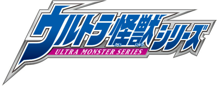 2/15(土)ウルトラ怪獣シリーズにベリュドラとカイザーベリアルが登場！！