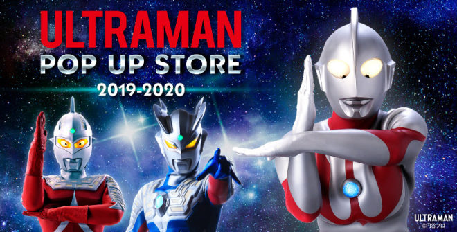 ULTRAMAN POP-UP STORE 2019-2020