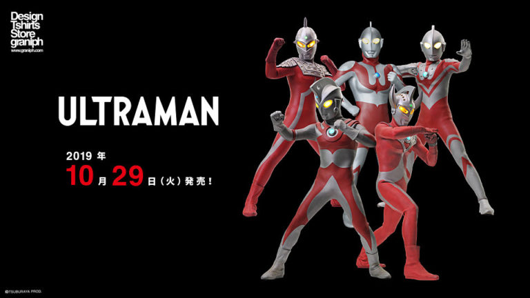 グラニフよりウルトラマンシリーズの新作アパレル発売！大人向けTシャツ、パーカー、ワンピースや、キッズ向けTシャツ、スウェット等が大集合！