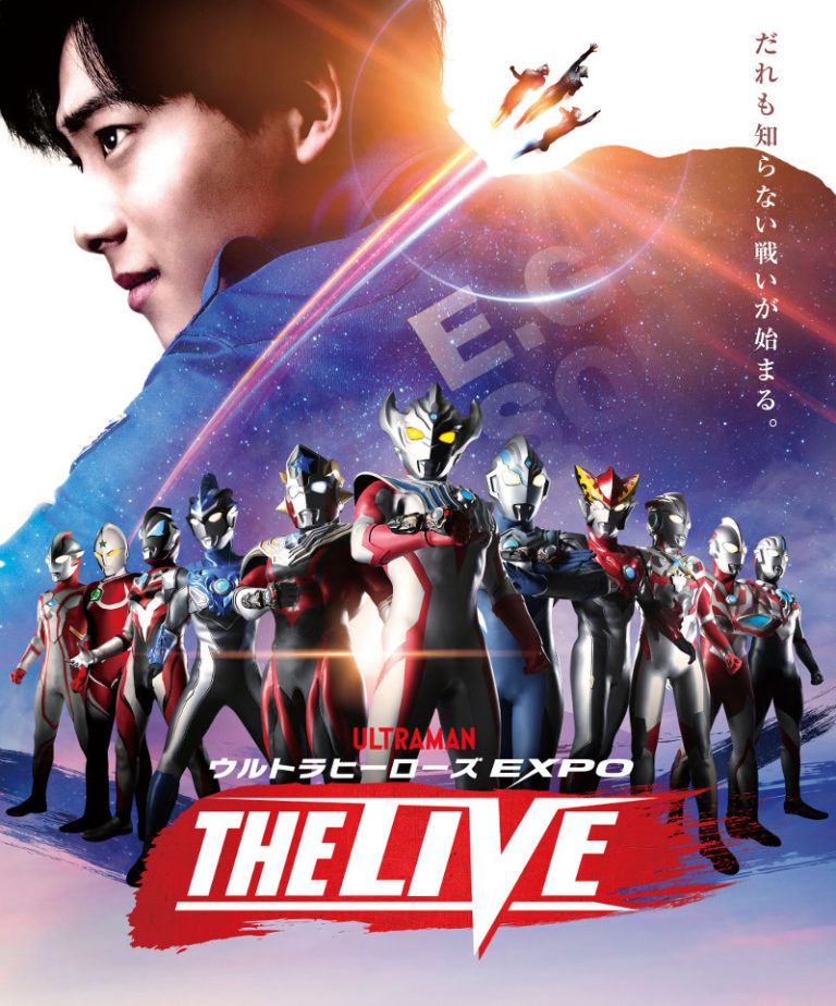 「ウルトラヒーローズ EXPO THE LIVE」福岡・大阪・札幌公演に『ウルトラマンR/B』の主人公・湊カツミとイサミが出演決定! 11/2(土)よりチケット先行発売、ツアーファイナル横浜公演が追加