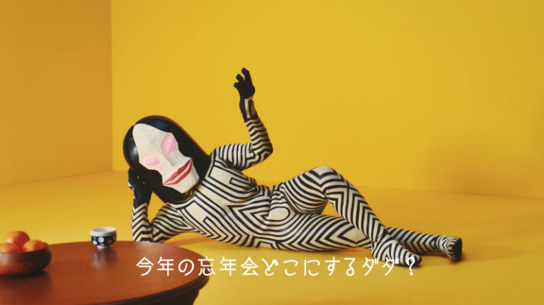 ダダがCMの主役！？カラオケまねきねこにて「ウルトラ忘・新年会！」キャンペーン実施中！