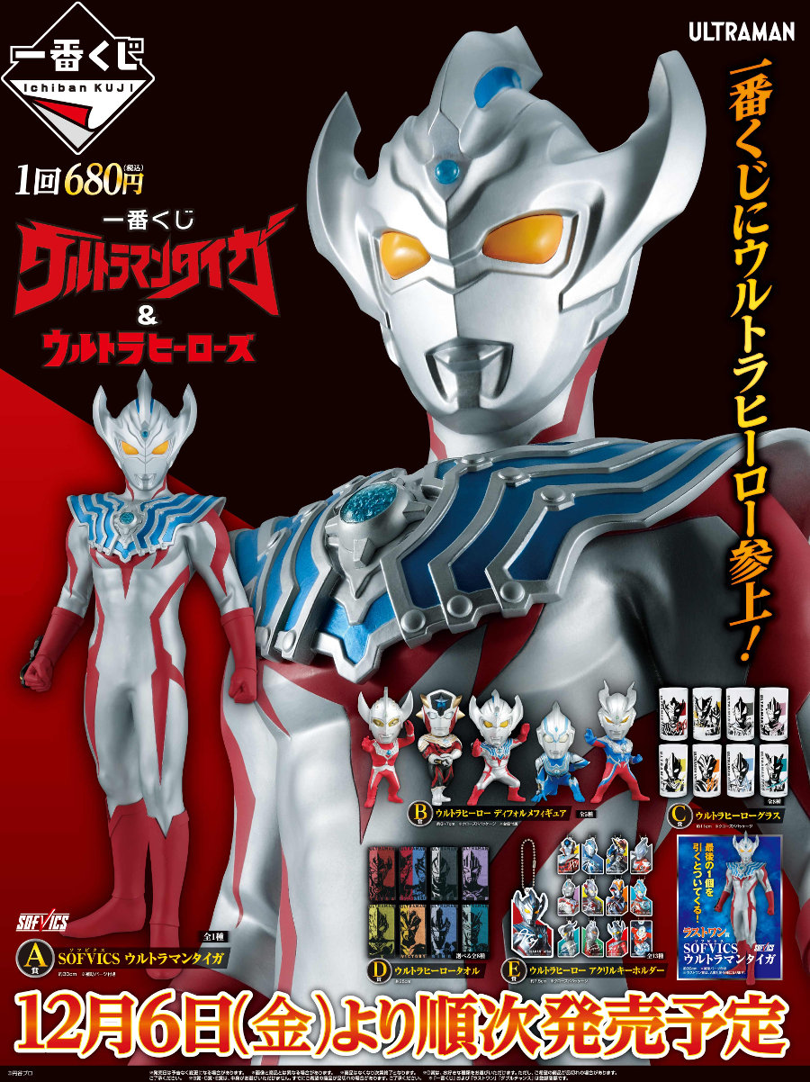 おまけ付き】ウルトラマンティガ 一番くじ フィギュアコンプリートセット-