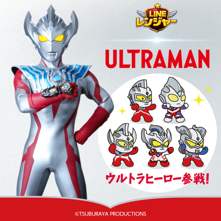 「ウルトラマンタイガ」たちウルトラヒーローが防衛バトルゲーム「LINE レンジャー」に登場!