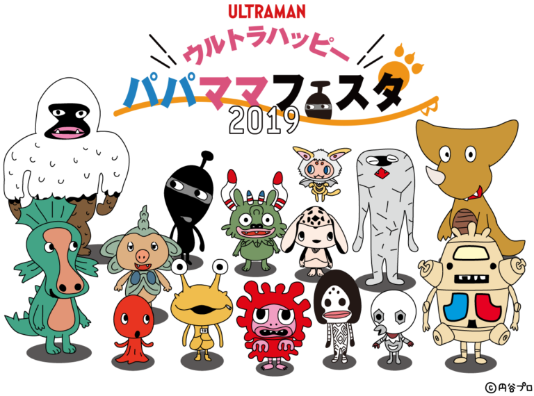 『ウルトラハッピーパパママフェスタ2019』が東京・南町田グランベリーパークで明日11/16(土)開催!