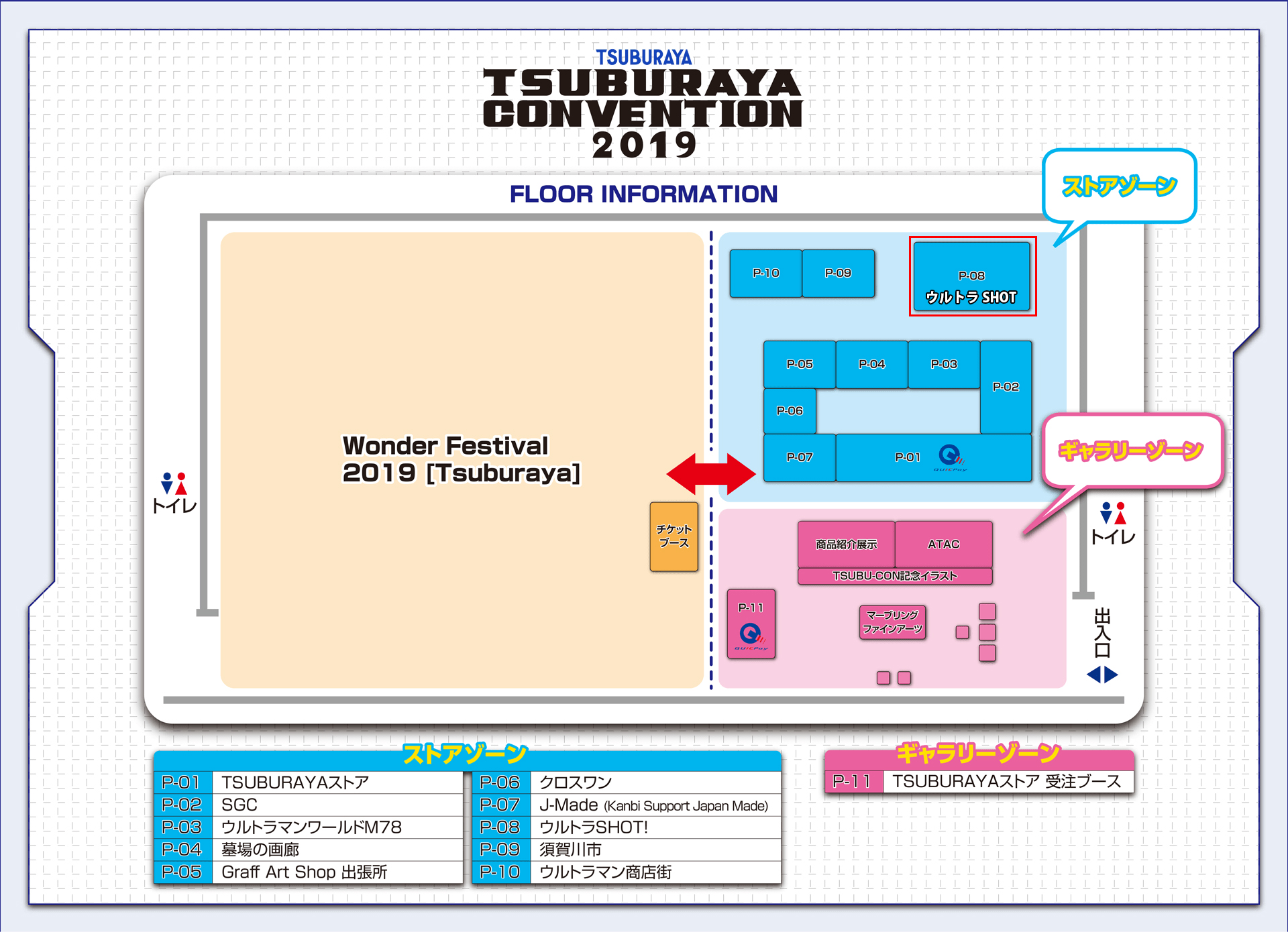 ウルトラヒーロー・円谷特撮ヒーローがやってくる！「TSUBURAYA CONVENTION 2019」東京ドームシティ プリズムホールで記念撮影「ウルトラSHOT！」開催！