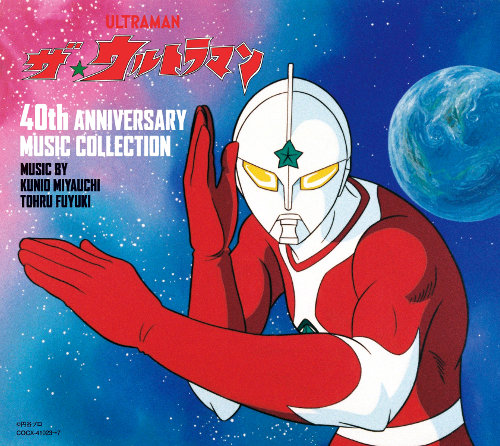 CD-BOX「ザ☆ウルトラマン 40th ANNIVERSARY MUSIC COLLECTION」