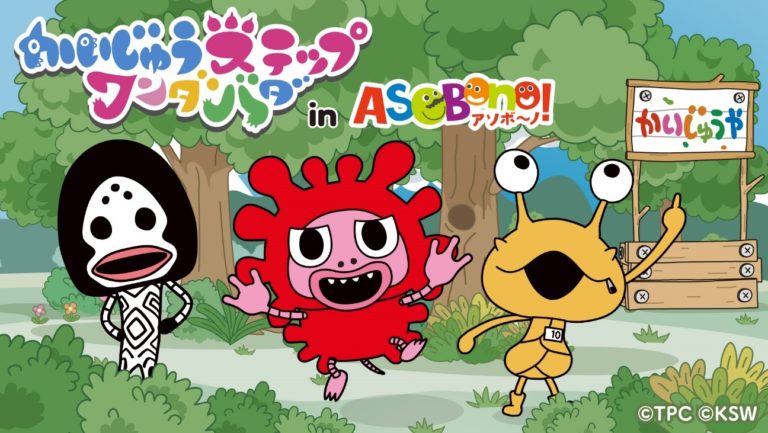 東京ドームシティ「ASOBono!（アソボーノ）」にて「かいじゅうステップ　ワンダバダin アソボ～ノ！」が12/11(水)より開催！