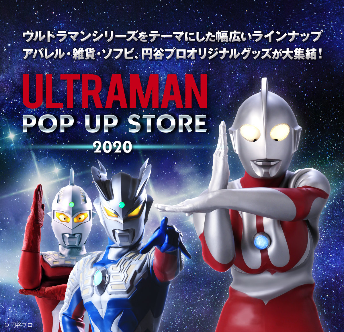 ULTRAMAN POP-UP STORE 2020