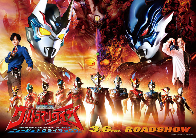 【開催中止】『劇場版ウルトラマンタイガ』初日舞台挨拶、3/6(金)に実施決定！