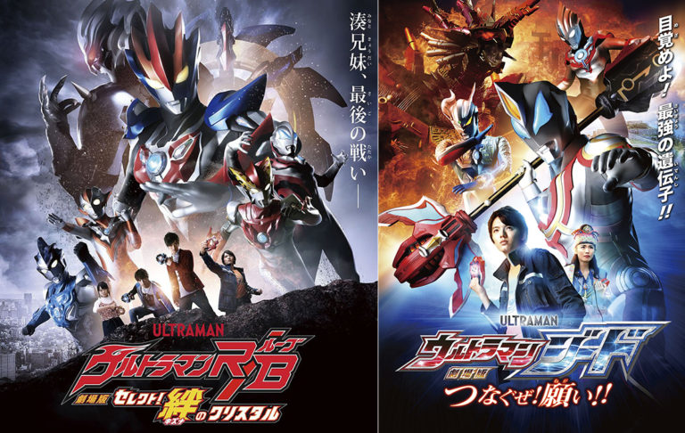 『劇場版ウルトラマンタイガ』公開記念！『劇場版ウルトラマンＲ／Ｂ』『劇場版ウルトラマンジード』の見放題配信が2月25日(火)よりスタート！