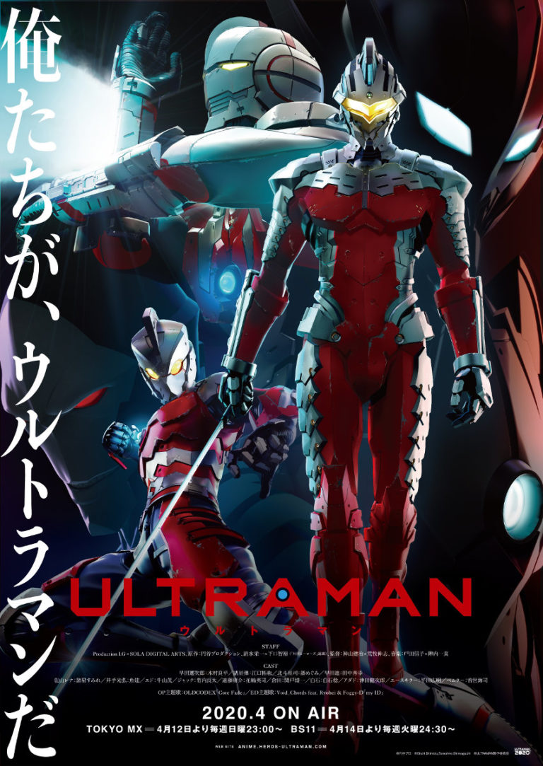 アニメ『ULTRAMAN』地上波放送日時発表！スマホゲーム新キャラクター、実写PVプロジェクト等、最新情報盛り沢山！