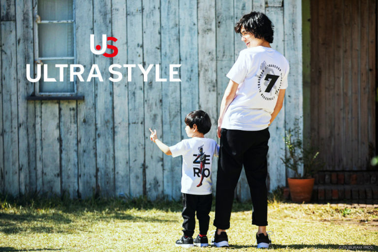 ウルトラマンをモチーフにしたウエアブランド『ULTRA STYLE』誕生!トレンド感とカッコよさをMIXした親子向けアパレルを展開