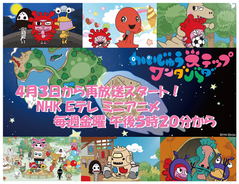 テレビアニメ『かいじゅうステップ ワンダバダ』は4/3(金)より再放送がスタート!春にぴったりのかわいい子供服も新登場!