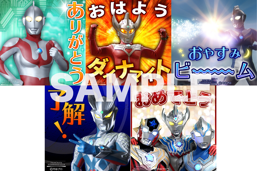 Tsuburaya Membership Club 会員特典にウルトラヒーローの オリジナルスタンプ風画像 が登場 円谷ステーション