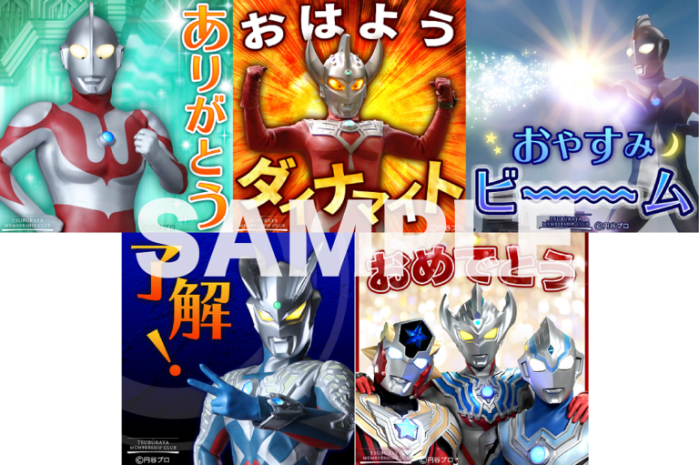 『TSUBURAYA MEMBERSHIP CLUB』会員特典にウルトラヒーローの「オリジナルスタンプ風画像」が登場！