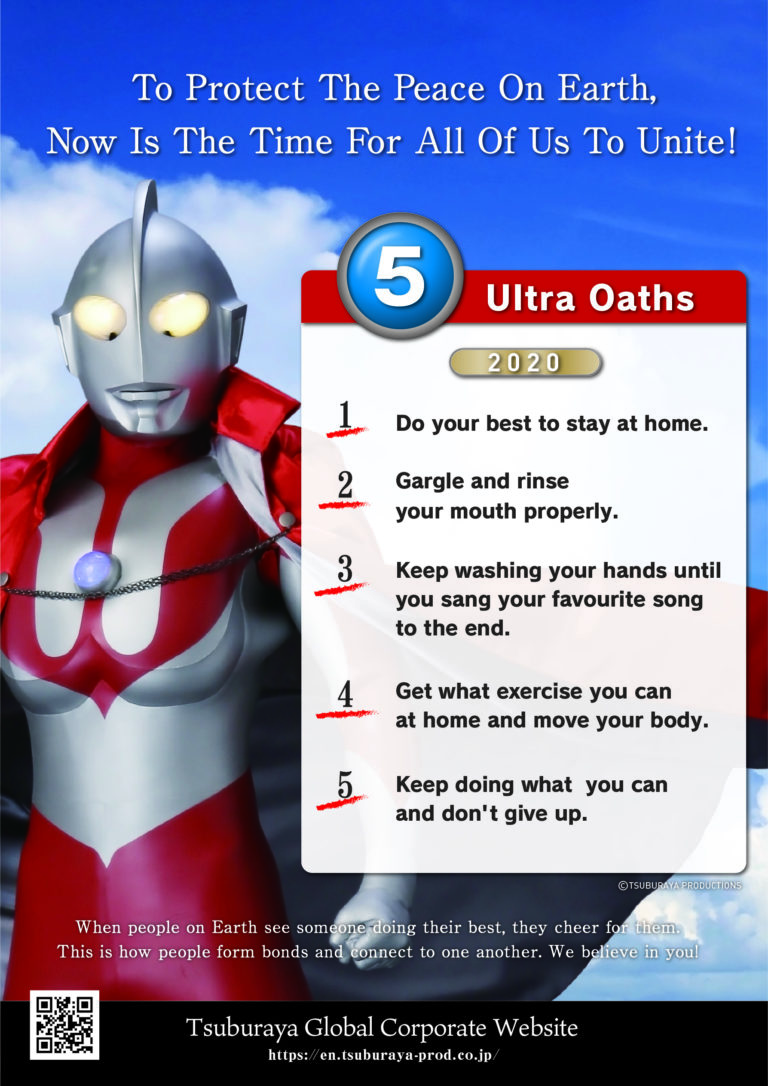 ウルトラマンからのメッセージ「ウルトラ5つの誓い2020」
