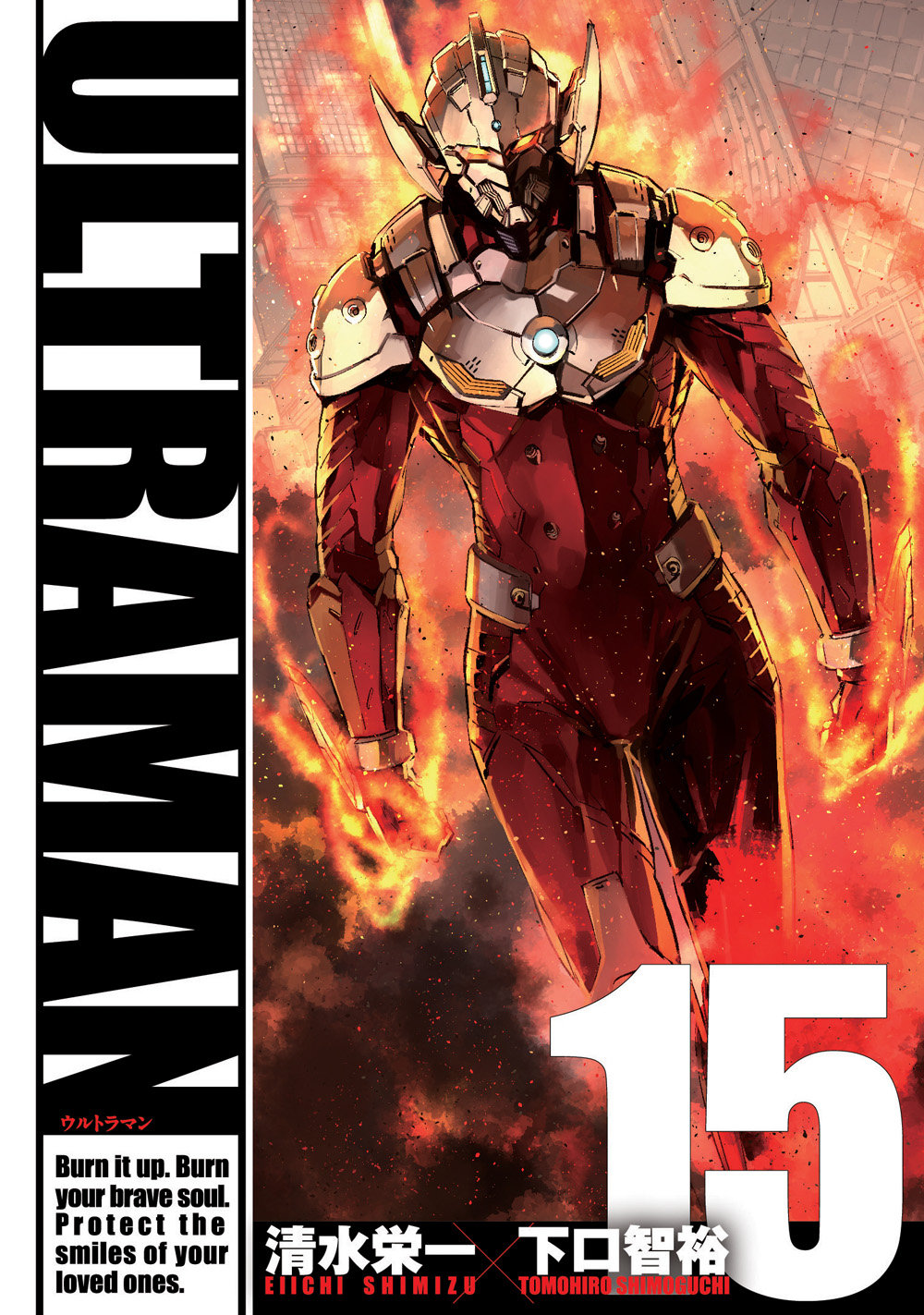 ヒーローズコミック『ULTRAMAN』15巻