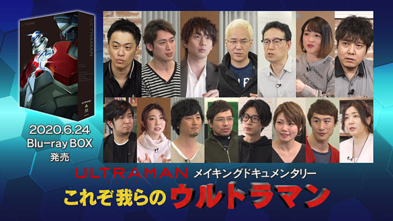 4/12(日)~テレビ放送がスタートするアニメ『ULTRAMAN』、ジャンルを横断した特集サイトオープン! Blu-ray BOX最新情報も到着!