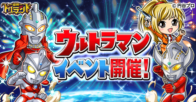 GREEの人気ゲーム「探検ドリランド」にウルトラヒーローや怪獣が登場！抽選でウルトラマングッズが当たるキャンペーンも開催！