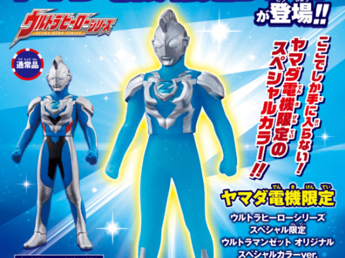 7/4(土)「ウルトラヒーローシリーズ」と「ウルトラアクション