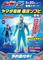 ウルトラマンヒーローシリーズ ソフビ フィギュア post-5550-03-150x209.jpg