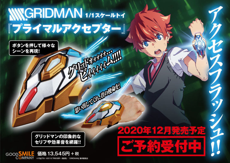 『SSSS.GRIDMAN』より「1/1プライマルアクセプター」が予約受付中！緑川光さんによるなりきりレビュー動画公開！「私はハイパーエージェント・グリッドマン」