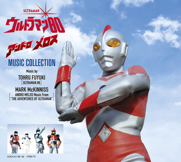 40周年記念盤CD「ウルトラマン80／アンドロメロス MUSIC COLLECTION」、2020年7月29日(水)に発売！