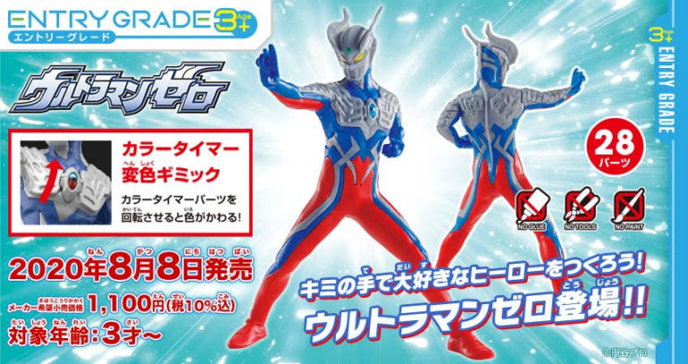 ウルトラマンゼロが初めてでも組み立て簡単なプラモデル「ENTRY GRADE」に登場！