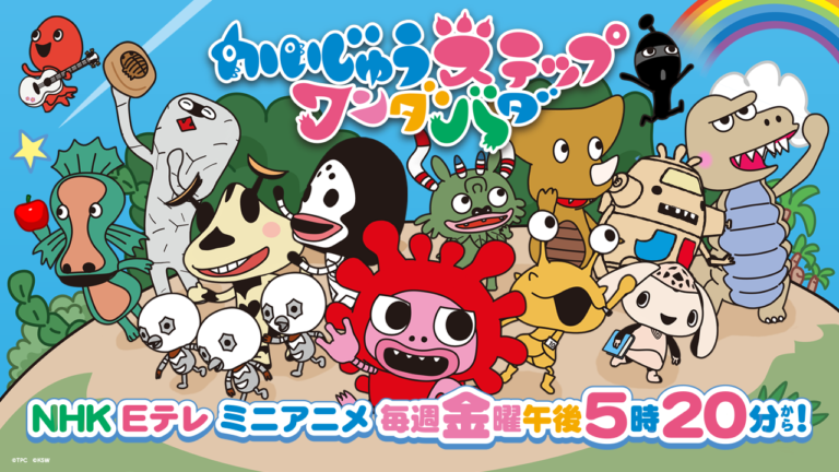 かいじゅうステップ　ワンダバダ』 9/25(金)より第2シリーズスタート！ 新キャラクターの豪華声優陣も発表！公式Twitterも開始！