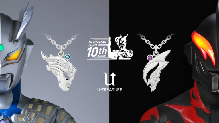「ウルトラマンゼロ」10周年記念！ゼロやベリアルモチーフのネックレスがユートレジャーから登場！9/18（金）まで予約受付