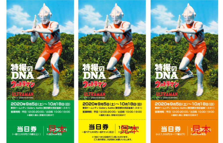 「特撮のDNA－ウルトラマンGenealogy」展、当日入場チケットが10月3日(土)より土日限定で会場販売開始