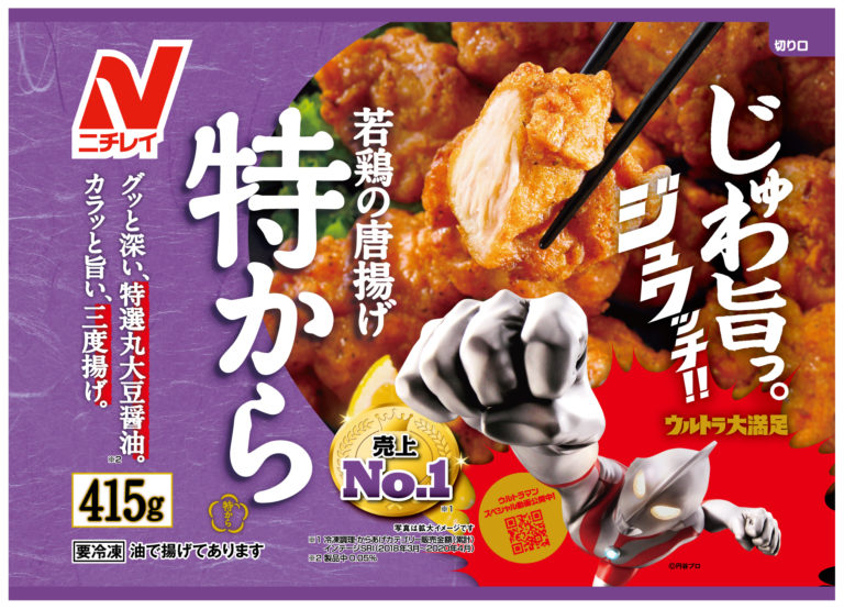 ウルトラマンと「じゅわ旨っ 。 &reg;」なニチレイ『特から&reg; 』が、「ジュワッチ！」を合言葉に強力タッグを結成！ スペシャルムービーを7日連続で公開