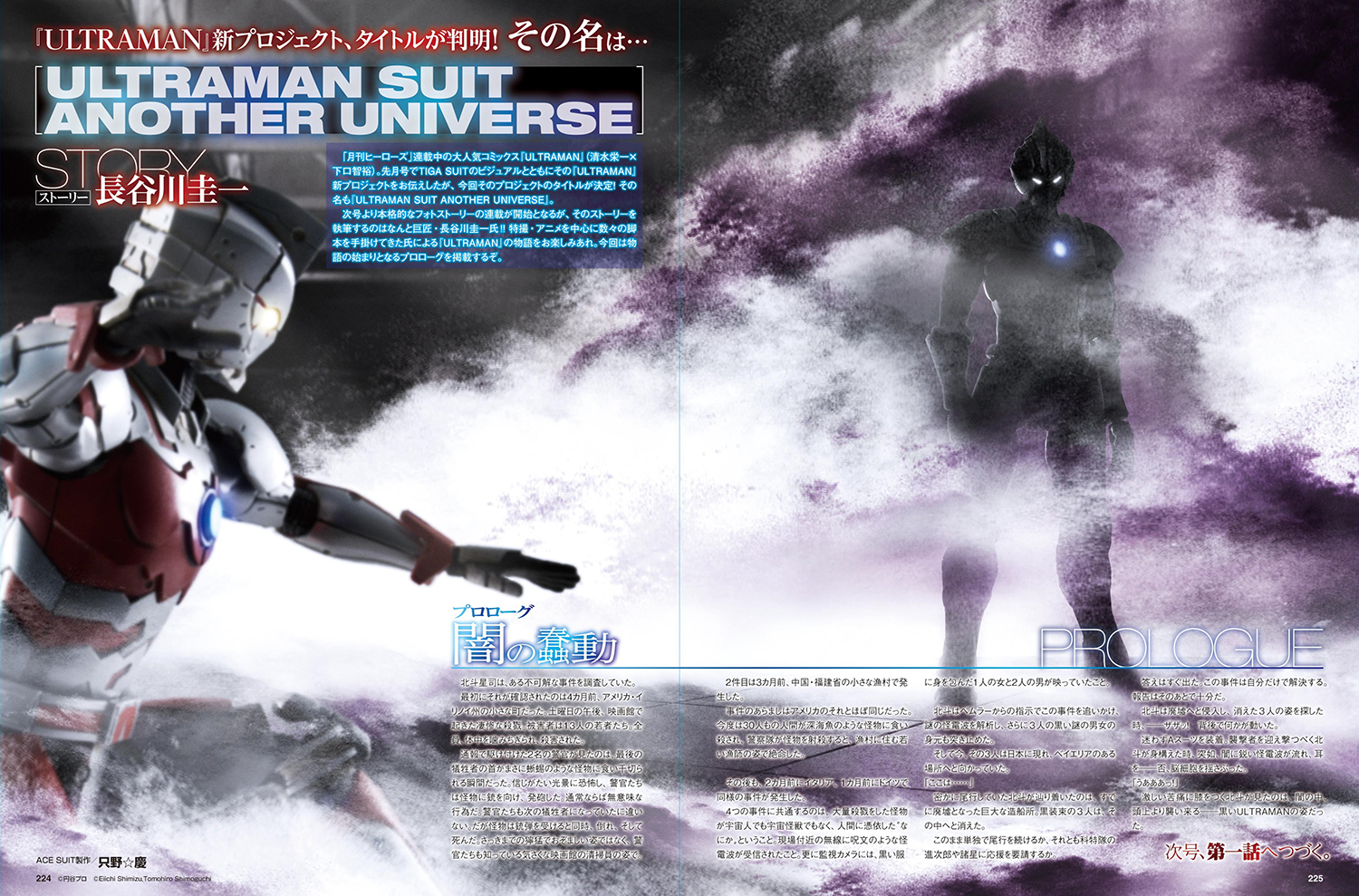 Ultraman 最新コミック16巻 外伝小説tiga編が年12月に発売 円谷ステーション