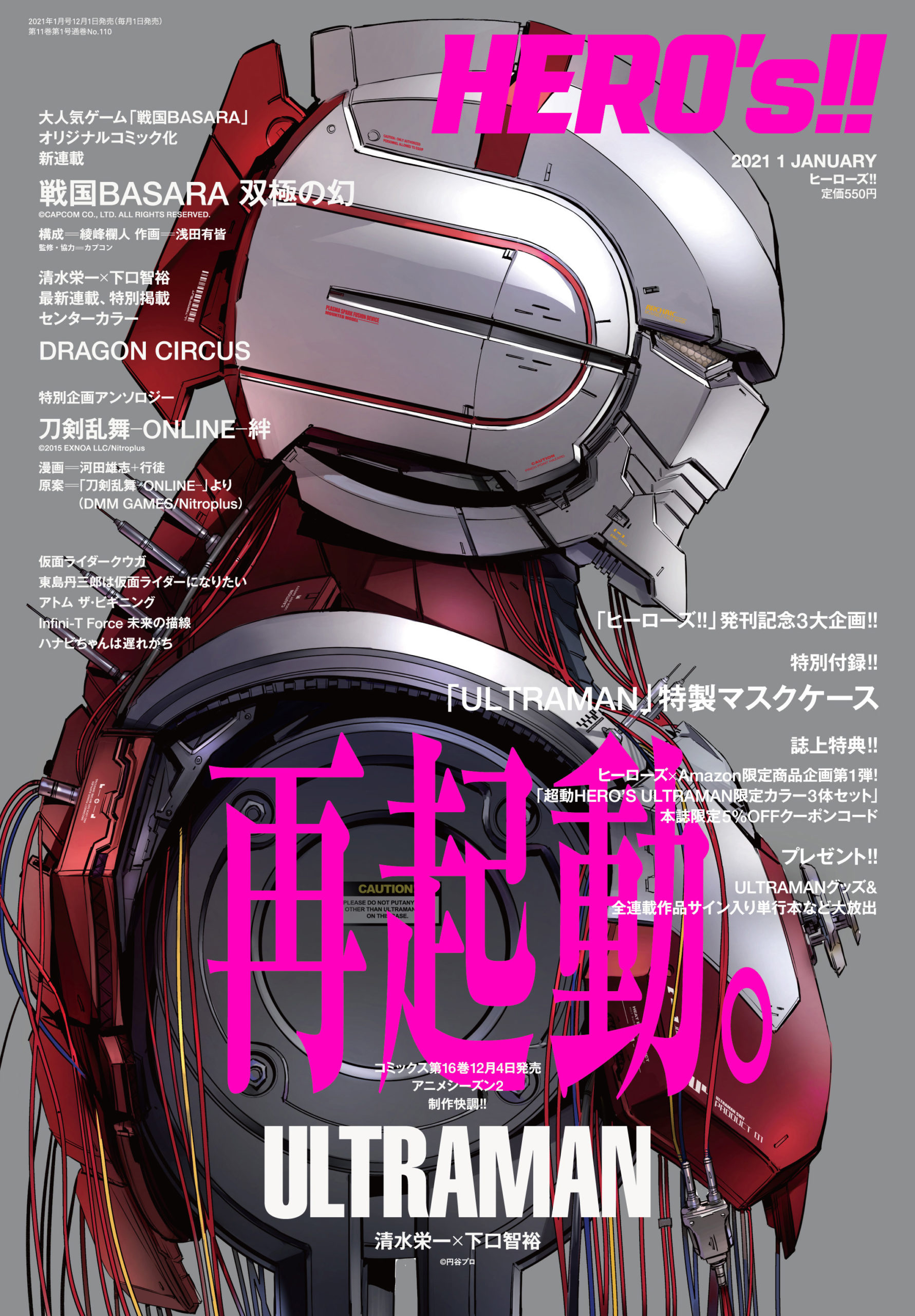 ULTRAMAN』最新コミック16巻、外伝小説TIGA編が2020年12月に発売