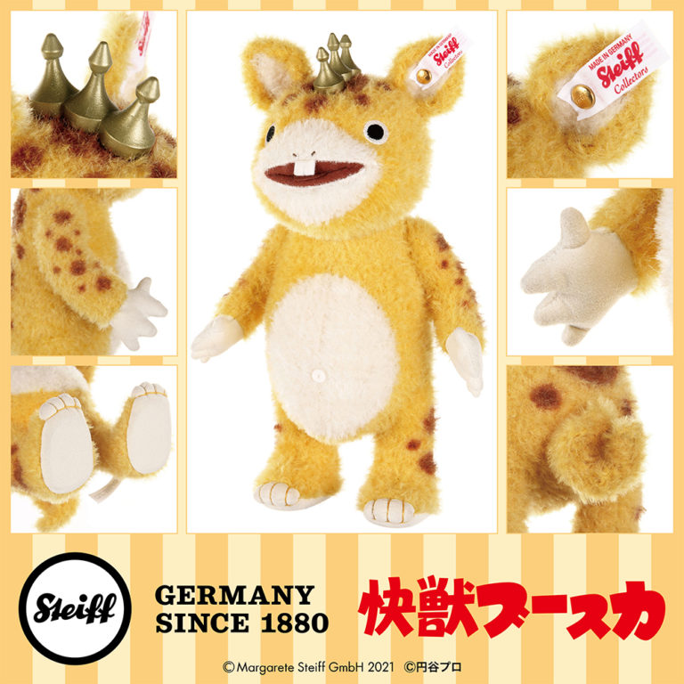 創業140周年を迎えるシュタイフが満を持して作製!来年55周年を迎える「快獣ブースカ」がぬいぐるみに!