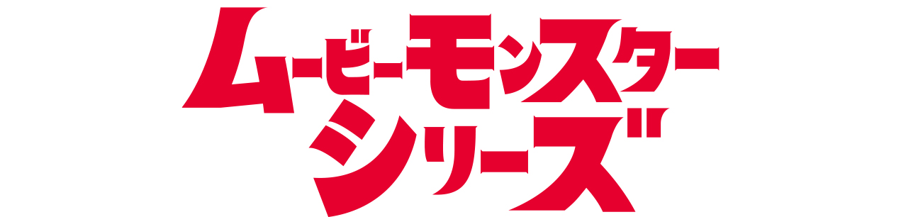 映画『シン・ウルトラマン』のキャラクターが最速立体商品化！その姿を大公開！