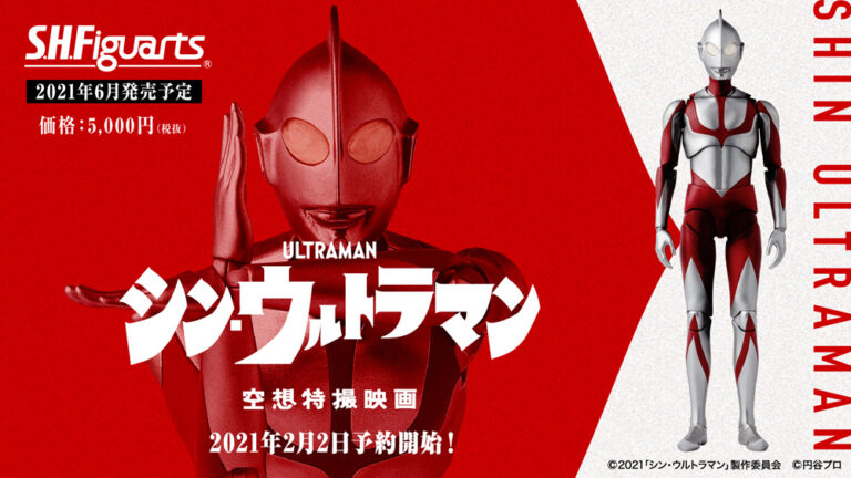 映画『シン・ウルトラマン』のウルトラマンがアクションフィギュア「S.H.Figuarts」から登場！予約受付スタート！