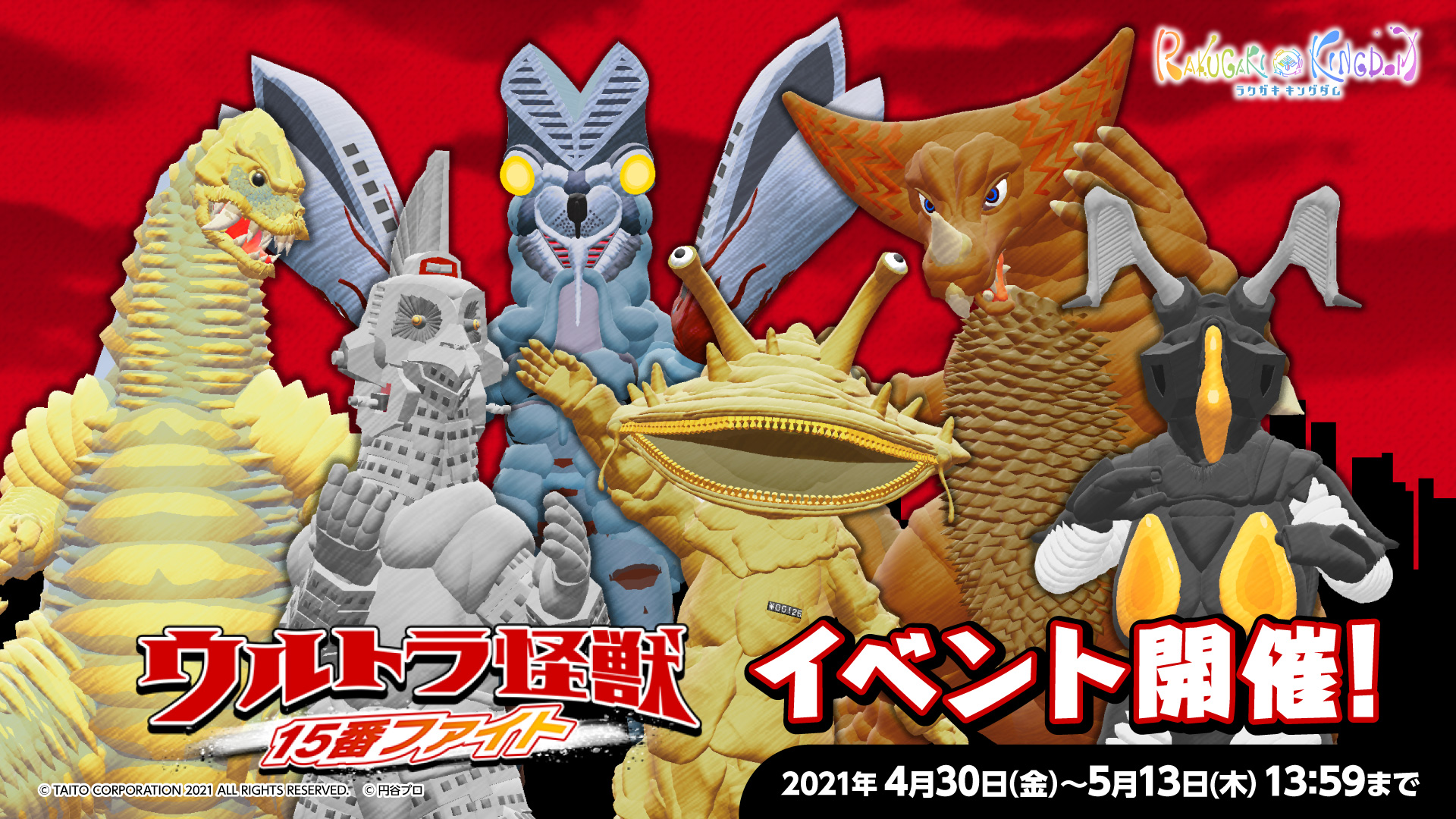 15体のウルトラ怪獣たちがスマートフォンゲーム ラクガキ キングダム に21年4月30日 金 より登場 円谷ステーション