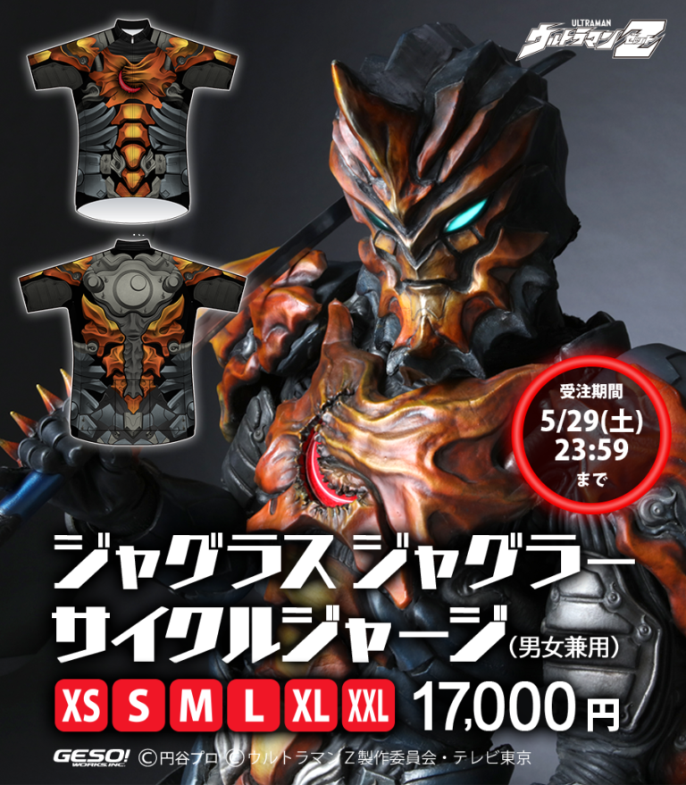 闇の力、お借りします 「ジャグラス ジャグラー」サイクルジャージがGESO-WORKS Inc.より登場!