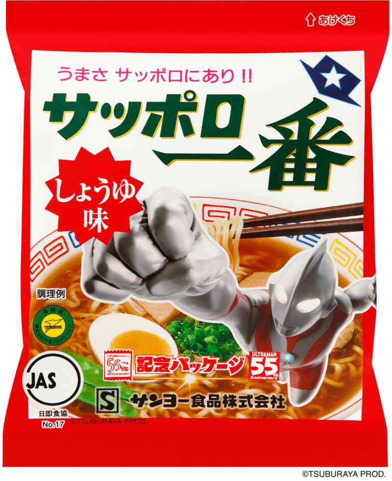 共に55周年!ウルトラヒーローたちが大人気ラーメン「サッポロ一番」シリーズのパッケージに登場!2021年7月5日(月)より発売開始