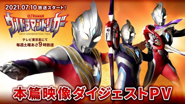 新番組『ウルトラマントリガー』本篇映像のダイジェストPVを公開！マルゥルがお届けする新作ショートムービーなど3つの番外編制作が決定！