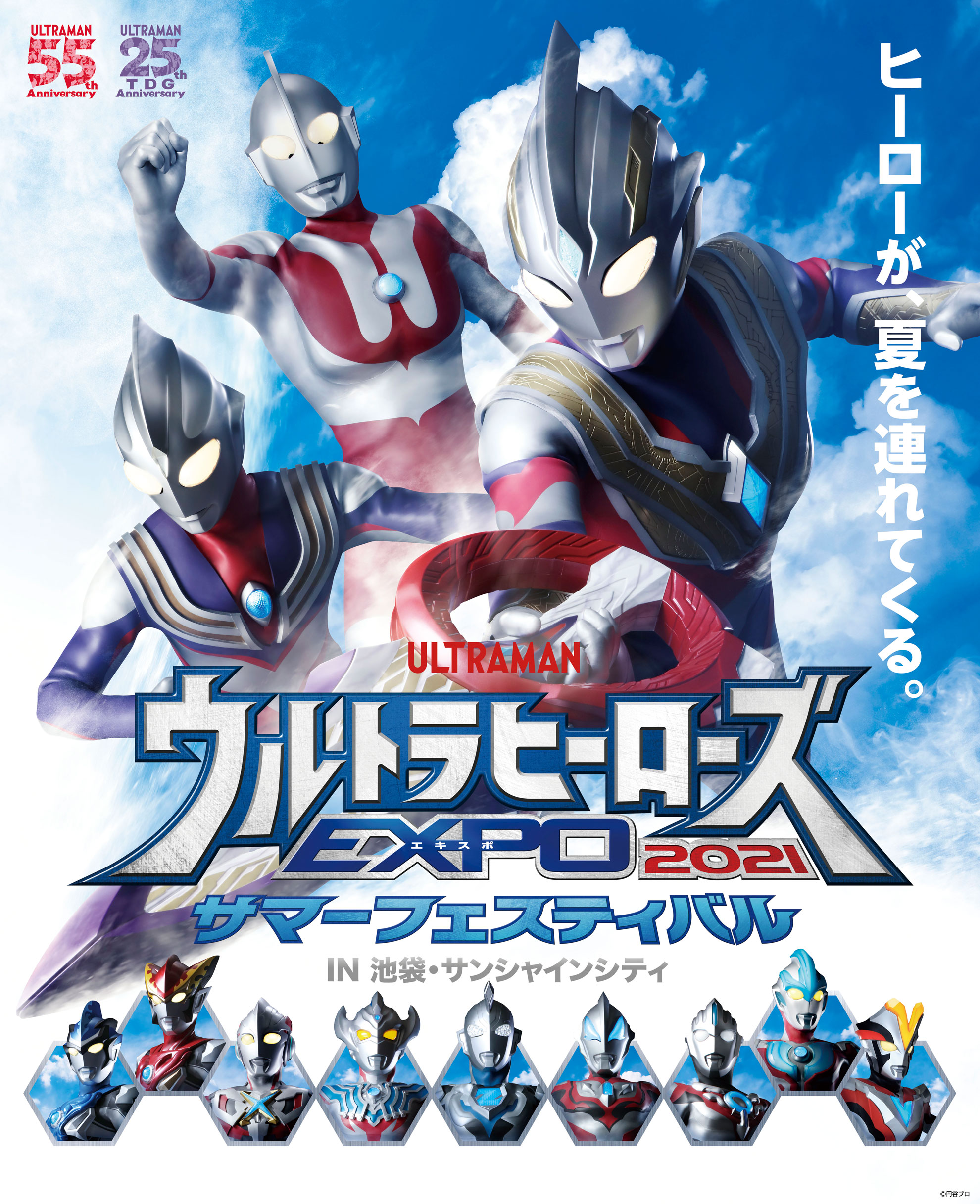 Tdg25周年の本年 ウルサマ ステージにウルトラマンアグルsv登場 Tsuburaya Exhibition 21 神戸 ではデザイン画を展示中 円谷ステーション ウルトラマン 円谷プロ公式サイト